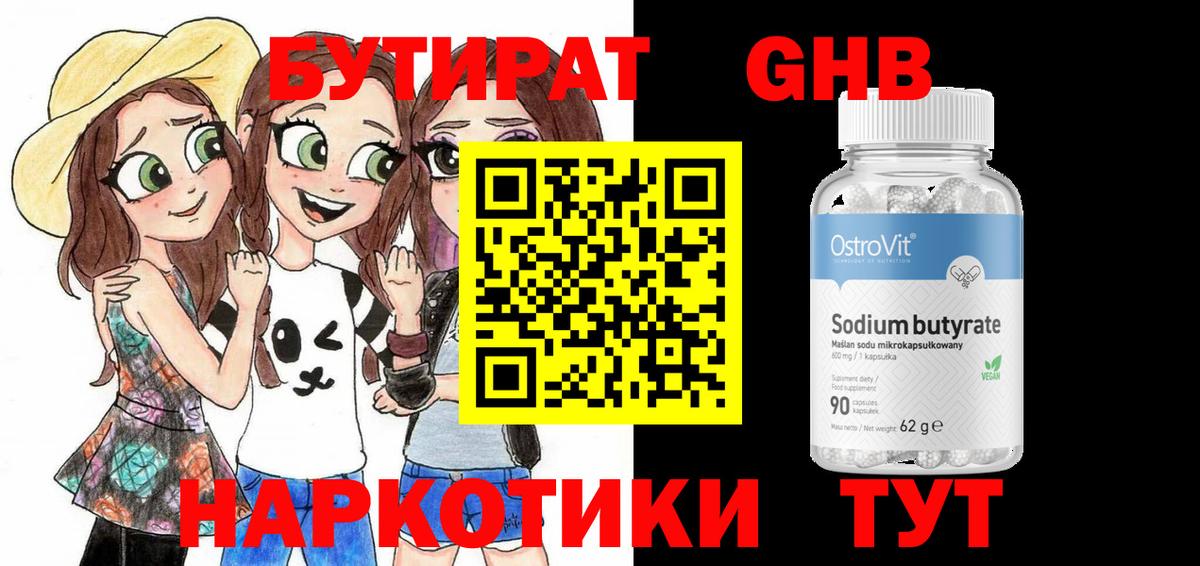 Бутират GHB Соль-Илецк