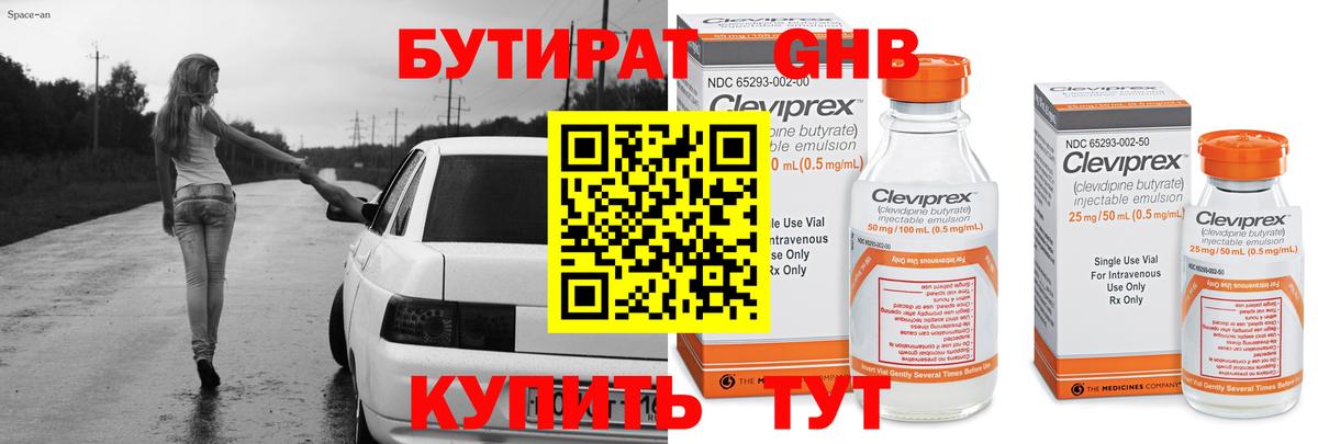 Соль-Илецк  Бутират  Вход с VPN  Бутират оксана 