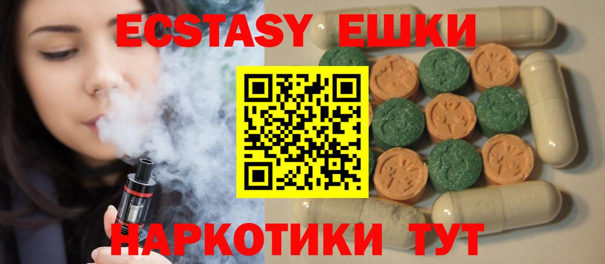 Ecstasy круглые  Вход с VPN  Ecstasy TESLA  Соль-Илецк 