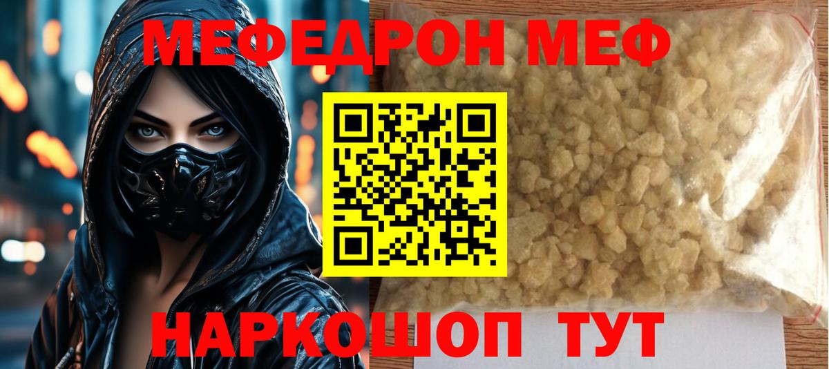 Меф мяу мяу Соль-Илецк