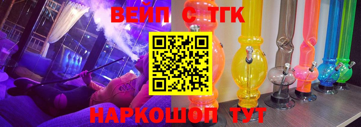 Соль-Илецк  Дистиллят ТГК вейп  Вход с VPN 